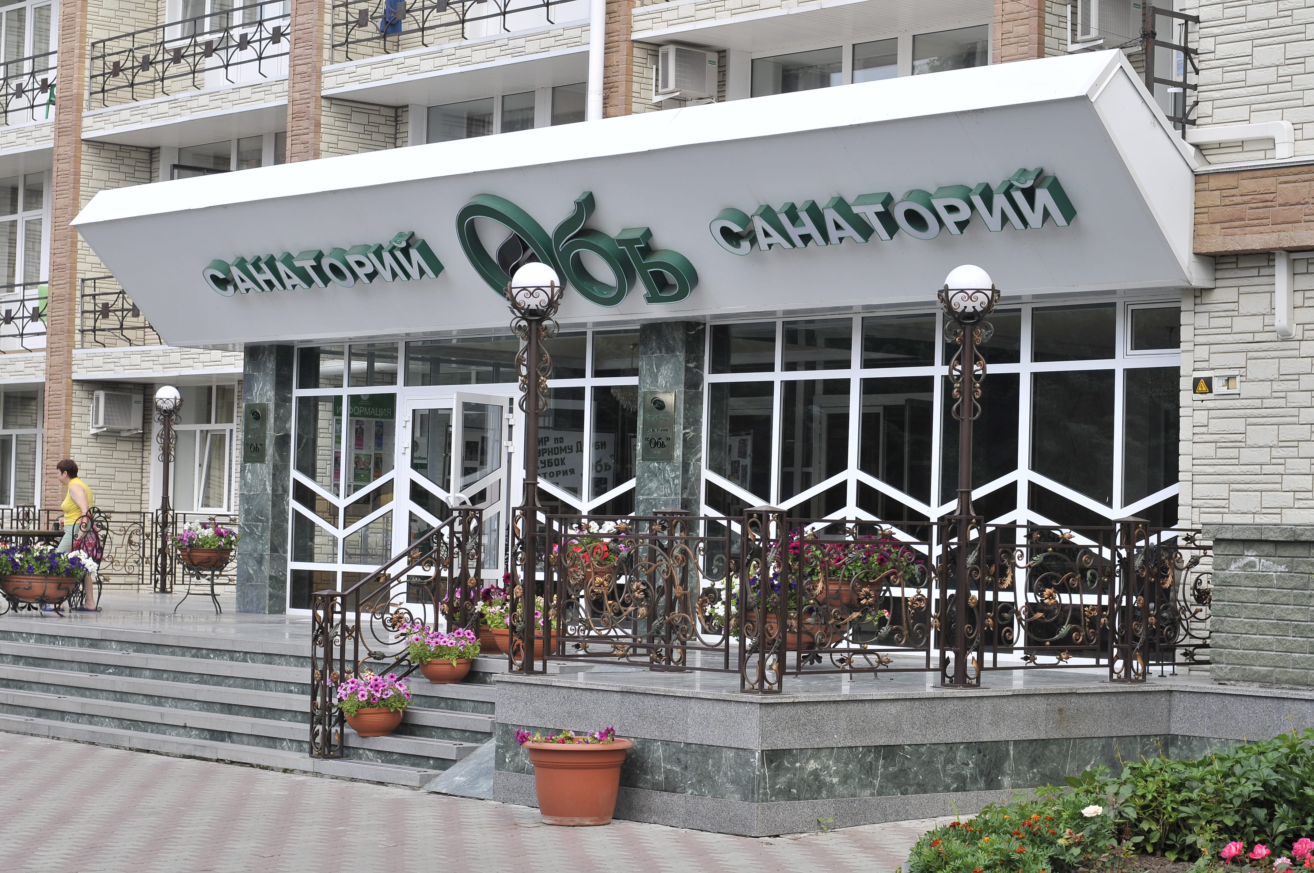 Санаторий Обь