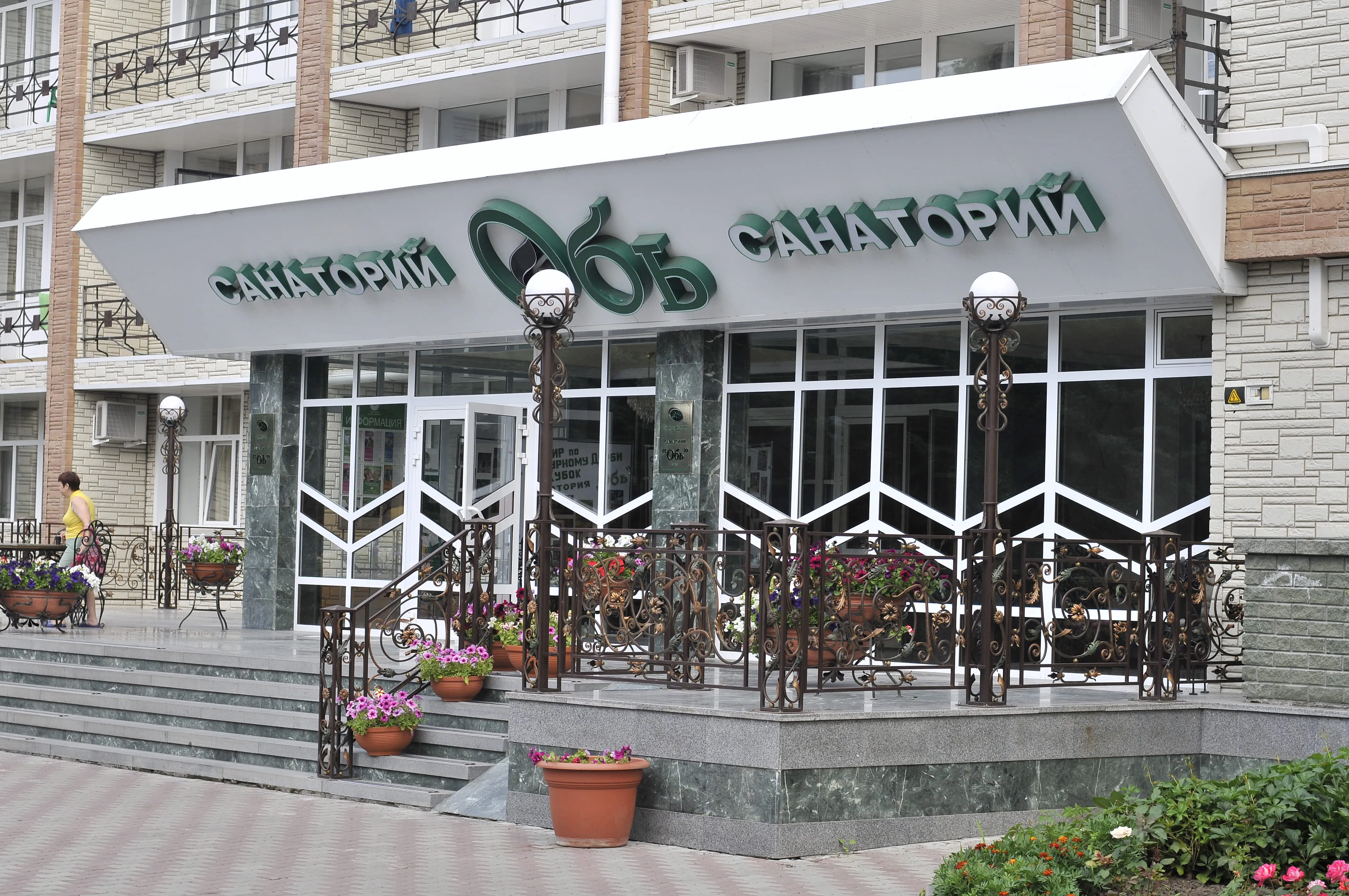 Санаторий Обь