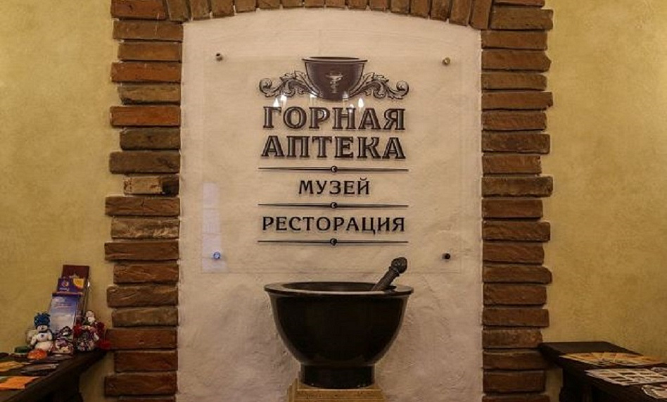 Горная аптека
